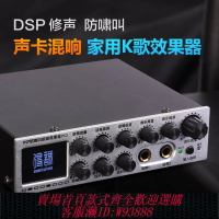 {台灣公司貨 可打統編}家用K歌前級效果器帶藍牙唱歌防嘯叫功放前置放大聲卡混響混音器