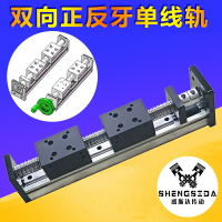 1605滾珠絲桿正反牙左右旋直線導軌模組 雙向正反轉對開滑軌滑臺