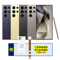 【S+福利品原廠保固】Samsung Galaxy S24 Ultra (12G/256G) AI智慧手機