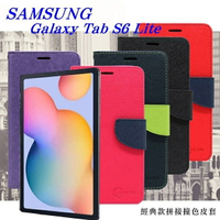 99免運 現貨 皮套   SAMSUNG Galaxy Tab S6 Lite (P610) 經典書本雙色磁釦側翻可站立皮套 平板保護【愛瘋潮】【APP下單4%點數回饋】