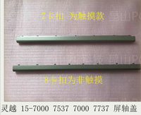 戴爾DELL 靈越15-7000(7537) 15HR-1528 P36F 屏軸蓋 屏軸帽 壓條