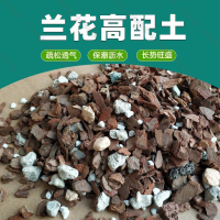 【全球優品匯】蘭花專用土植料營養土君子蘭蝴蝶蘭花土種植土顆粒家用透氣