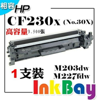 HP CF230X(NO.30X) 高容量相容碳粉匣(包含全新晶片) 一支【適用】M203dw/M227fdw/M227fdn