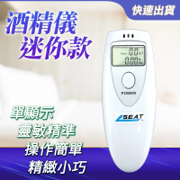 電子酒測儀 數位型呼氣式酒測器 吹氣量測安全衛生B-ATS+2(酒測機 酒精濃度檢測 酒氣測量計)