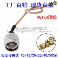 直拍 N公頭轉IPEX RG-178耐高溫鍍銀線 專用1.13轉接線 N公頭公針