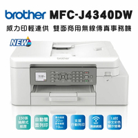 [新機上市] Brother MFC-J4340DW 威力印輕連供 商用雙面無線傳真事務機
