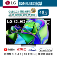 【樂金LG】OLED AI語音物聯網智慧電視 C3極緻系列 OLED48C3PSA OLED面板 【48吋】