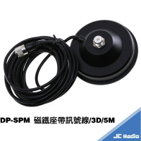 DP-SPM 磁鐵座帶訊號線 無線電對講機磁鐵天線座 3D 5M