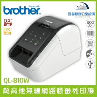 Brother QL-810W 超高速無線網路標籤列印機 內建自動裁刀 可雲端列印