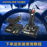 【旗艦店】羅技賽鈦客X52 PRO模擬飛行控製器戰斗機搖桿皇牌空戰7425