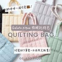 【預購】日本限定 gelato pique ♡ 托特包 雲朵包 電腦包 手提包 肩背托特包 包 ▕ Miho美好選品