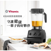 Vitamix E320 探索者調理機2L(黑白紅三色可選) 送1個1.4L容杯