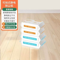 家用靜電除塵紙懶人靜電拖把 免手洗濕紙巾地板清潔專用 家用靜電除塵紙懶人靜電拖把一次