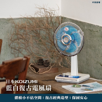 日本KOIZUMI 10吋復古電風扇 KLF-G035 (兩色任選)
