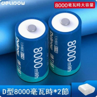 1.5V 1號可充電鋰電池（D型8000mWh*2節）