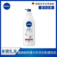 NIVEA 妮維雅 極潤修護乳液SOS400ml(醫美級保濕身體潤膚乳)