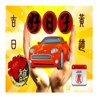 【馥瑰馨盛】購車買車選吉祥車牌號碼服務-行車平安歸(李實倉老師-有運轉福祿財字畫)