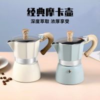 摩卡壺意式手沖咖啡壺器具意大利濃縮萃取滴濾壺特濃家用煮咖啡機