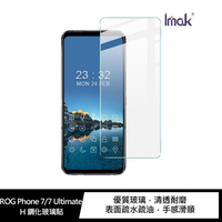 Imak ASUS ROG Phone 7/7 Ultimate H 鋼化玻璃貼【APP下單4%點數回饋】
