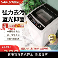 【台灣公司可開發票】Sakura/櫻花3.5/8.5/18公斤洗衣機全自動家用大容量藍光洗護