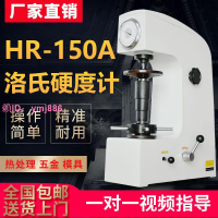 HR-150A洛氏硬度計臺式洛氏硬度儀HRC金屬表面硬度機熱處理熱處理