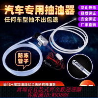 【公司貨 最低價】抽油器手動電動抽油器防盜網油箱抽油器汽油柴油引線管自吸抽油器