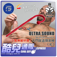 【紅】美國 SPORT FUCKER 醫療級矽膠 入門尿道探索棒 Ultra Sound 美國原裝進口