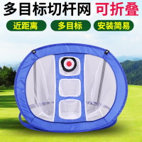 高爾夫球用品 golf裝備 球桿包 練習器 高爾夫練習網 多目標切桿 網 近距離便攜折疊網 室內教學練習球網 全館免運