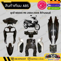 [ แยกชิ้น ] ชุดสี NOUVO MX 2004-2009 สีดำงานเทียมABS / ชุดสีนูโวเอ็มเอ็กซ์ คําแนะนําการขายที่ร้อนแรง