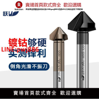 【台灣公司優質服務】新款三刃倒角刀90度含鈷倒角器專用不銹鋼內孔去毛刺沉孔銑刀鉆頭
