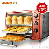 Joyoung/九陽 KX-30J601電烤箱家用烘焙小烤箱蛋糕迷你升HM 衣櫥秘密 雙十一購物節