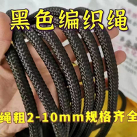 黑色尼龍繩繩子結實耐用耐磨捆綁繩高質量耐磨繩子黑色繩子