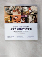 【書寶二手書T1／美容_FEZ】全家人的精油生活指南：100種天然、無毒又省錢的應用_d?TERRA?美商多特瑞