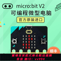 {公司貨 最低價}Microbit開發板Micro:bit中小學Python圖形化編程入門套件單片機