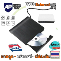 ✅   DVD External USB  Slim DVD±RW External Drive ของแท้ USB 2.0/3.0  รองรับทั้งPC Mac DVD อ่านเขียน 