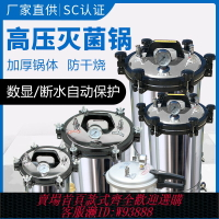 {臺灣公司貨 可打統編}高壓蒸汽滅菌鍋醫療滅菌器醫用消毒鍋高溫小型實驗室牙科美手提式