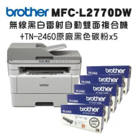 Brother MFC-L2770DW 無線黑白雷射自動雙面複合機+TN-2460 x五入超值組