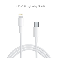 原廠福利品 Apple 蘋果 原廠 USB-C 對 Lightning 連接線 - 1公尺