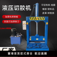 【台灣公司 超低價】液壓鍘刀切膠機油壓側刀多功能閘刀廢塑料橡膠布料薄膜皮革切斷機