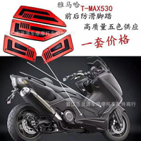 新品上新適用於雅馬哈TMAX530腳踏墊改裝地墊四件套腳踏板CNC鋁合金13-16 雙十一購物節