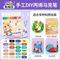 全城熱賣 - 兒童丙烯馬克筆48色不透色可疊色小學生專用24色炳稀美術水性水彩24色丙烯馬克筆【抖音同款】