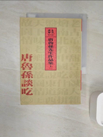 【書寶二手書T1／餐飲_R1Q】唐魯孫談吃_唐魯孫