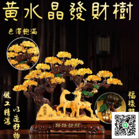 【招財開運擺飾 宅配免運】入厝禮品 店鋪開幕禮 黃水晶發財樹 家居客廳擺件 酒櫃裝飾 搖錢招財樹 對鹿招財擺件