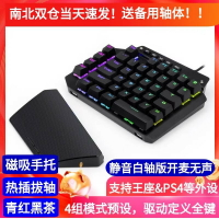 單手鍵盤機械游戲專用電競左手小型便攜吃雞電腦手機USB有線外設-時尚精品