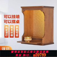 【台灣公司 可打統編】神臺柜實木佛龕供桌佛臺佛龕現代輕奢小型財神爺柜子神龕壁掛式