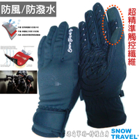 [SNOW TRAVEL] AR-71(黑/L號) 美國特種100%防風/防潑水超保暖超薄合身精準觸控手套