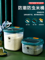 廚房裝米桶家用防蟲防潮密封儲米缸米箱面粉桶儲存罐大米箱收納盒