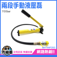 手動試壓泵 打壓機 增壓泵 家用測壓泵 壓力泵地 HHP350 ppr水管 小型油壓泵浦 分離式 手動油壓泵