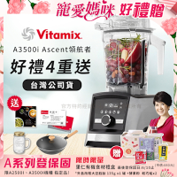 【美國Vitamix】Ascent領航者全食物調理機 智能x果汁機 尊爵級-A3500i-髮絲銀(官方公司貨)-陳月卿推薦