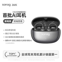 #N_A - 塞那Z60S耳夾式藍牙耳機無線開放式運動掛25新款氣骨傳導